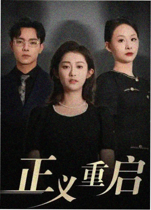 番茄影视大全 狂飙